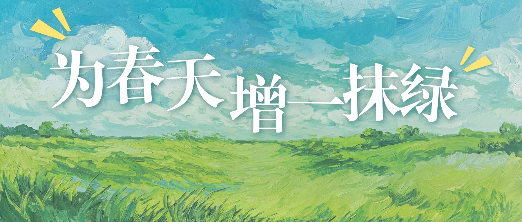 廈門(mén)標(biāo)準(zhǔn)砂為春天增一抹綠
